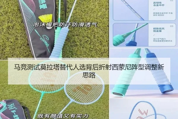 马竞测试莫拉塔替代人选背后折射西蒙尼阵型调整新思路